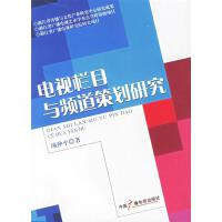 影視策劃 從靈感到銀幕的藝術與工程