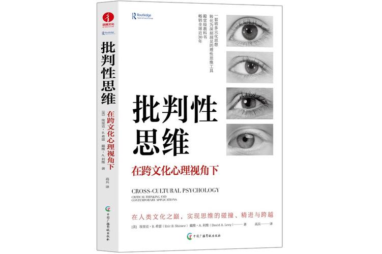 批判性思維